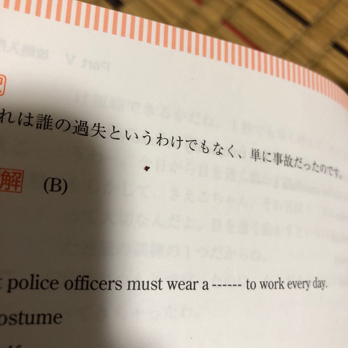 [初版]超右脳ＴＯＥＩＣテスト入門 「英語脳」フル回転で驚異のスピード攻略！！ 登内和夫／著 Ｖｉｎｃｅｎｔ Ｍａｒｘ／著 七田真／監修_画像4