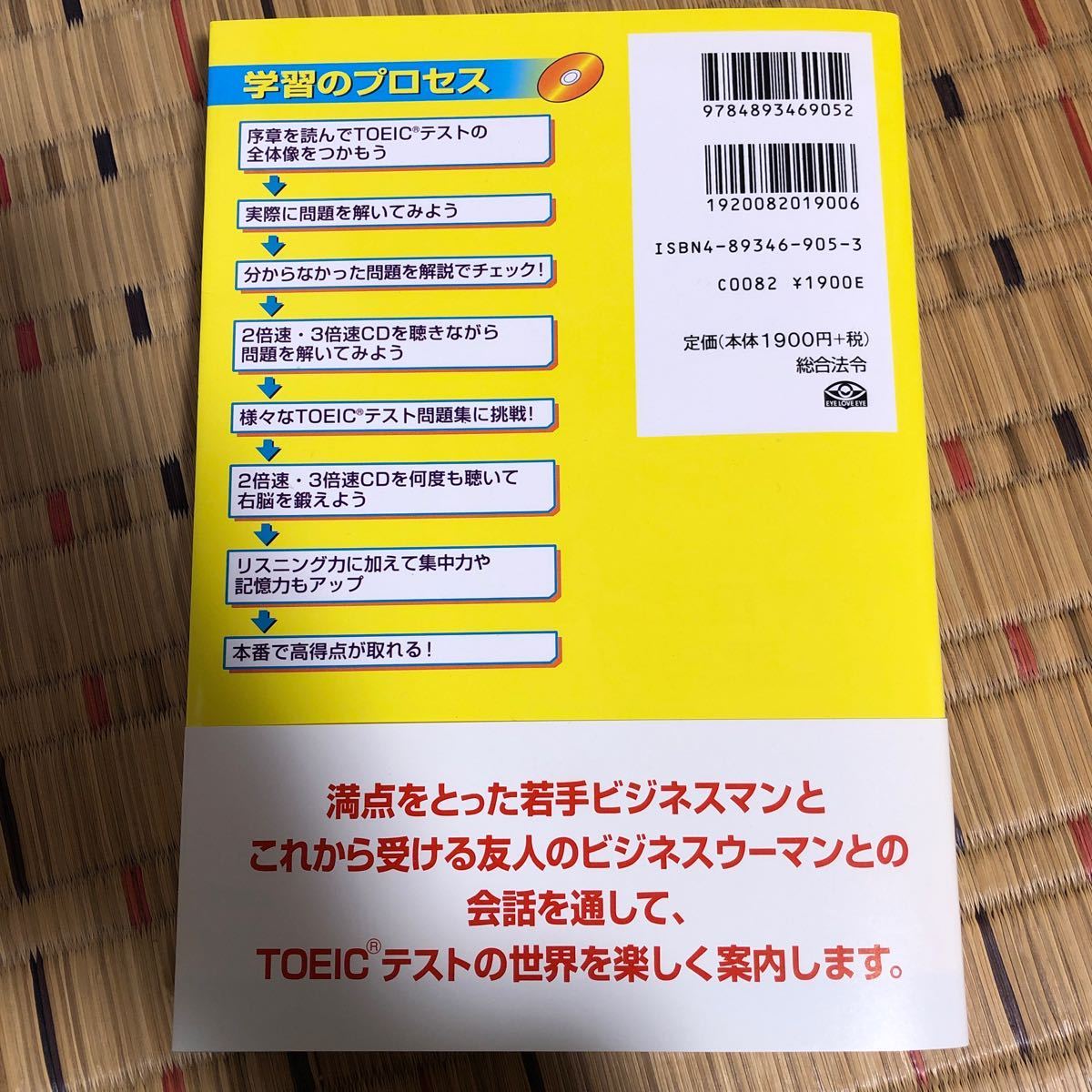 [初版]超右脳ＴＯＥＩＣテスト入門 「英語脳」フル回転で驚異のスピード攻略！！ 登内和夫／著 Ｖｉｎｃｅｎｔ Ｍａｒｘ／著 七田真／監修_画像2