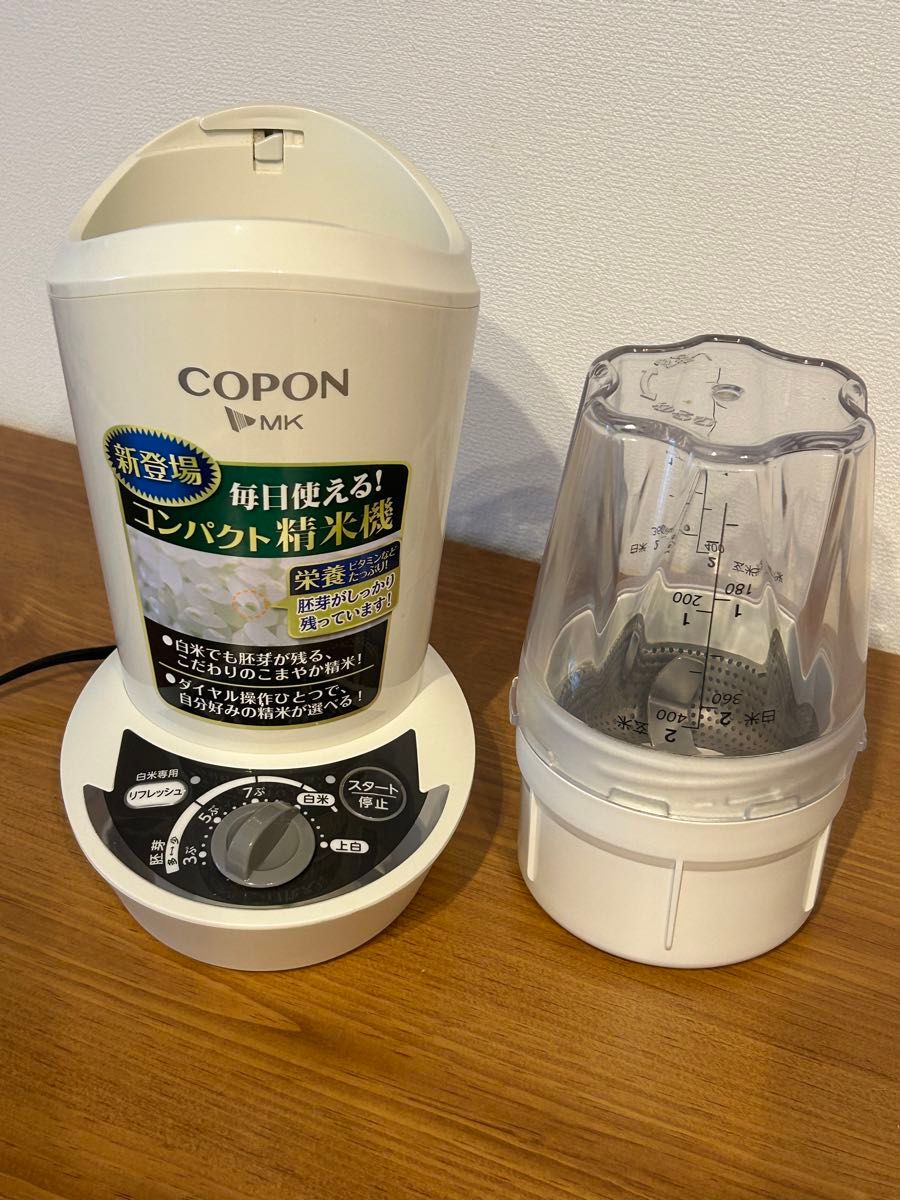 COPON  コンパクト 精米機