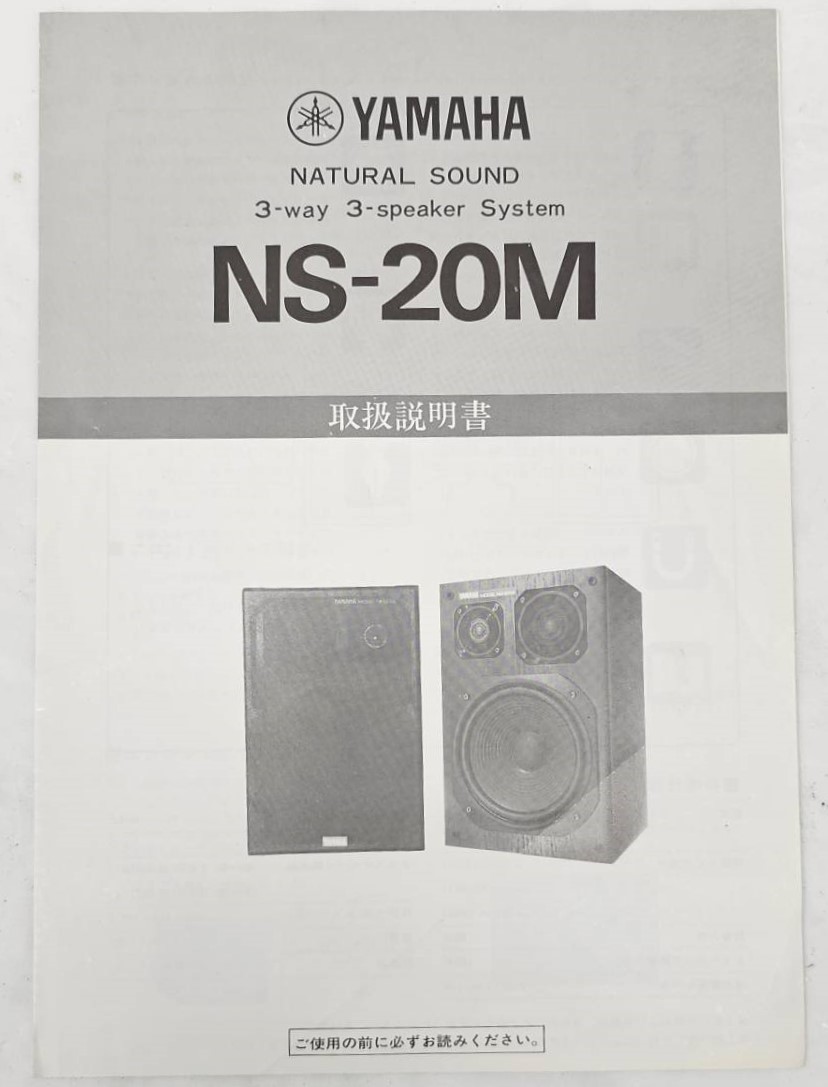 ★取扱説明書付★　YAMAHA NS-20M　コンパクトスピーカー　_画像7