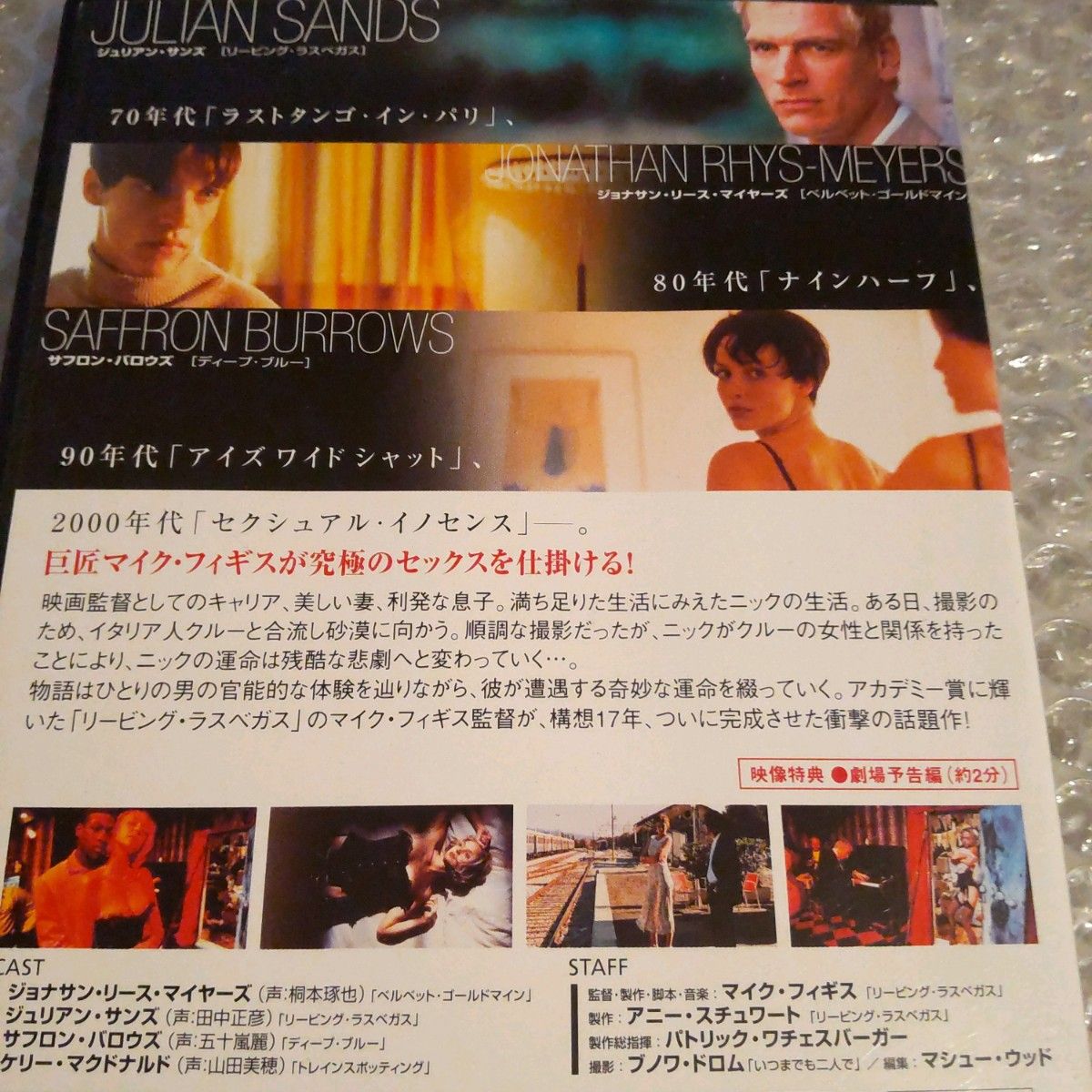 DVD【セクシュアル・イノセンス】