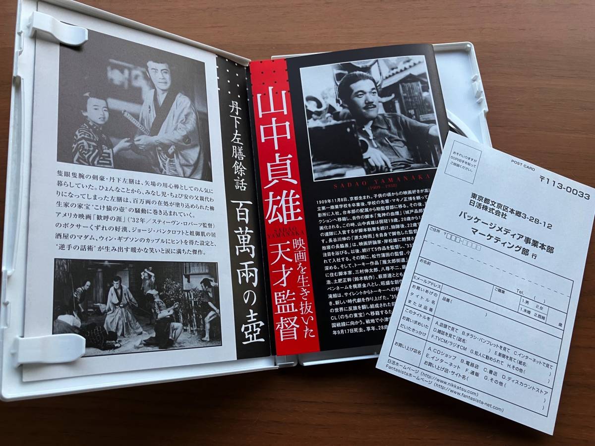 美品 セル版 丹下左膳餘話 百萬兩の壺 DVD 字幕付き 1935 山中貞雄監督 大河内傳次郎 喜代三 キネマ旬報創刊90周年 日本映画部門7位_画像4