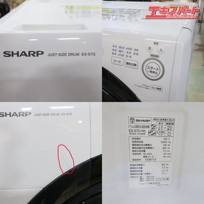 SHARP シャープ ドラム式洗濯乾燥機 ES-S7G 左開き 動作品 2022年 商品