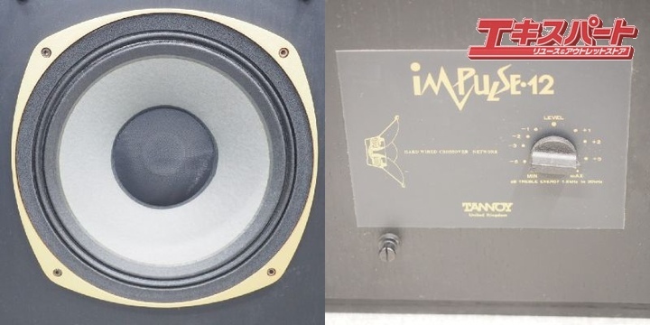 タンノイ TANNOY スピーカーペア インパルス IMPULSE 12 戸塚店_画像7