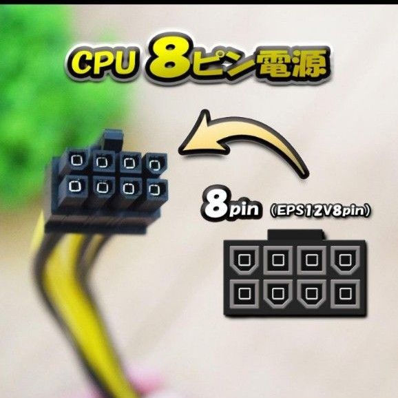 【CPU電源変換ケーブル】 新品 電源変換ケーブル IDE 4ピン から CPU 8ピン へ 変換ケーブル 18cm