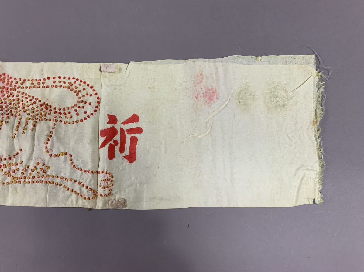 G1 旧日本軍 日本軍 千人針 武運長久 虎画 古銭お守り G1 旧日本軍 日本軍 千人針 武運長久 虎画 古銭お守り