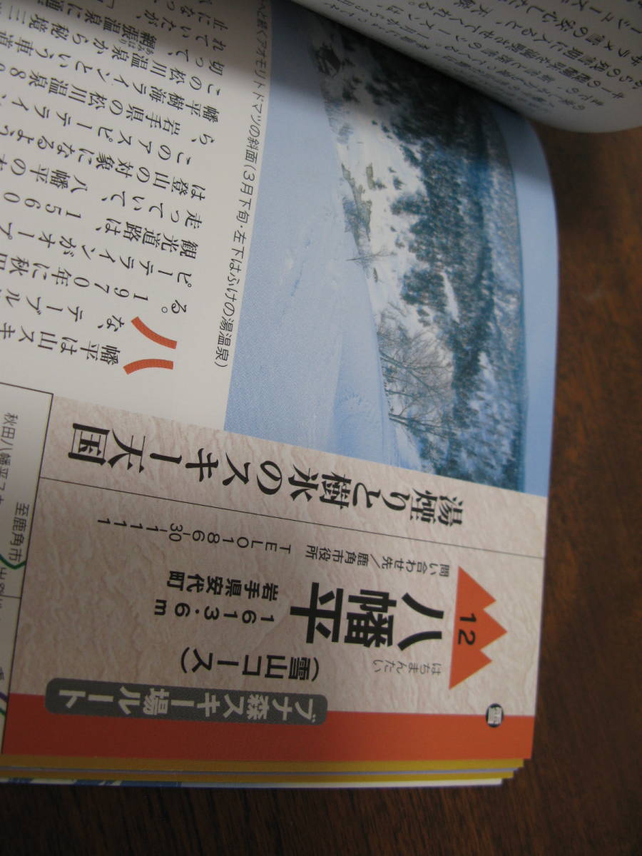 秋田の山登り５０　　　鳥海山・稲倉岳・秋田駒・森吉山　厳冬期ルート解説希少書_画像3