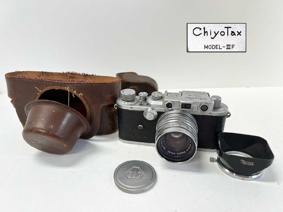 アンティーク　★ ジャンク品/部品取り用　★　チヨタックス/Chiyotax MODEL-IIIF　★　NIKKOR-H・C 1:2 f=5cm_画像1