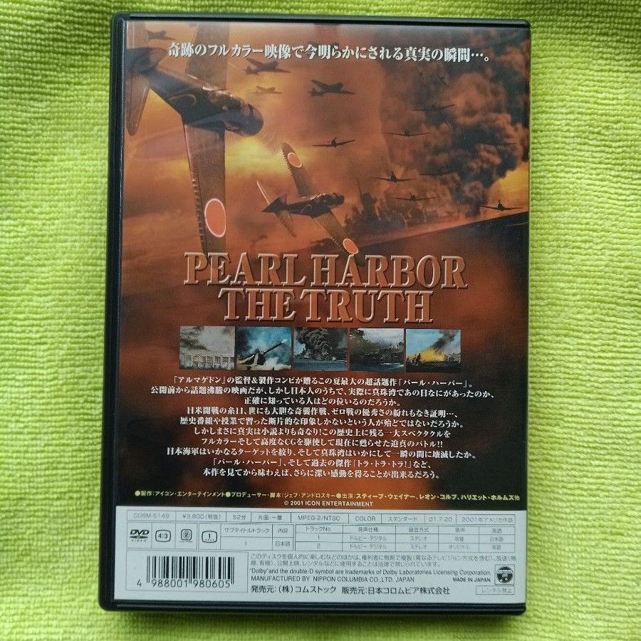 【DVD】｢パールハーバー  The Truth [オールカラー版]｣ 　 真珠湾攻撃の最初から最後までの実写の真実を貴方に！