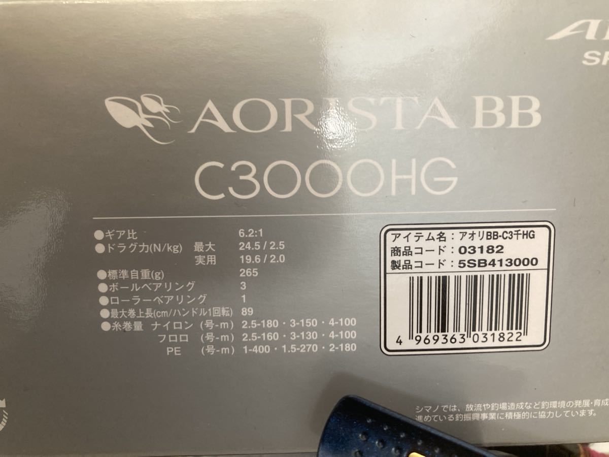 ★シマノ アオリスタBB C3000HG PEライン付　SHIMANO AORISTA アオリイカ　ヤエン釣り用リール　リアドラグ★_画像8