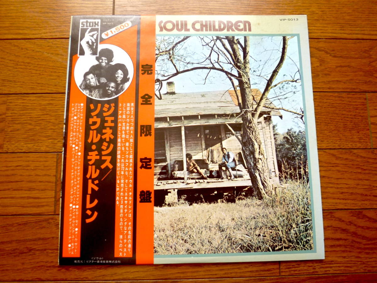 LP SOUL CHILDREN / GENESIS ソウル・チルドレン_画像1