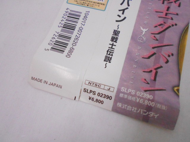 18 送310 0205$D18 PSソフト 聖戦士 ダンバイン ～聖戦士伝説～ 中古品_画像6