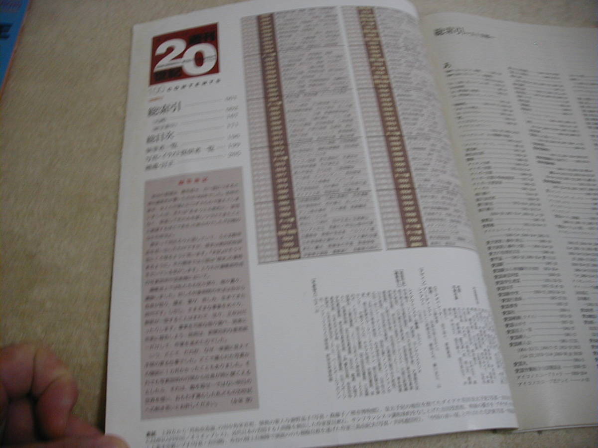 朝日クロニクル　週刊２０世紀　テーマ編７冊+おまけ総索引・総目次　計８冊セット　朝日新聞社_画像3