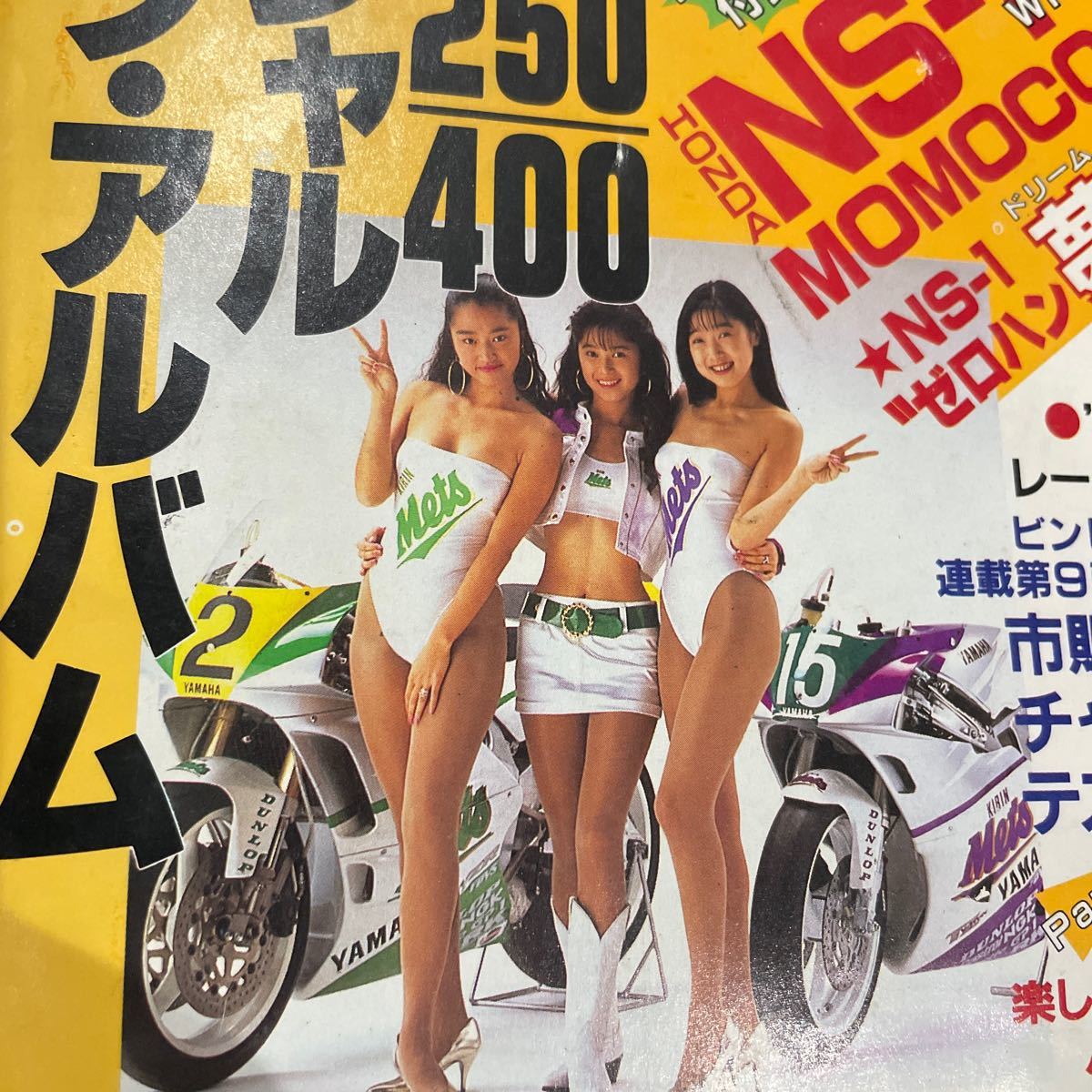 モトチャンプ　91年4月号 400cc 250ccスペシャルバイクアルバムカラーページ_画像4