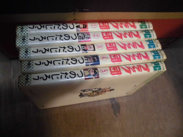 現状品 当時本 つのだじろう 『ブラック団』 1～5巻 全5巻 全初版 非貸本？ 完結 セット PC パワァコミックス 双葉社_画像3