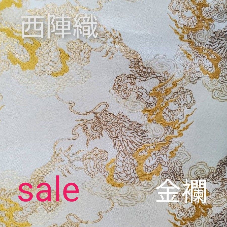 sale！　西陣織高級金襴生地　翔雲龍　白/金  KY-317-1