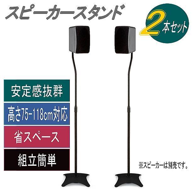 スピーカースタンド スリムでお洒落 高さ調節75cm~118cm 耐荷重 スピーカースタンド スリムでお洒落 高さ調節75cm~118cm 耐荷重