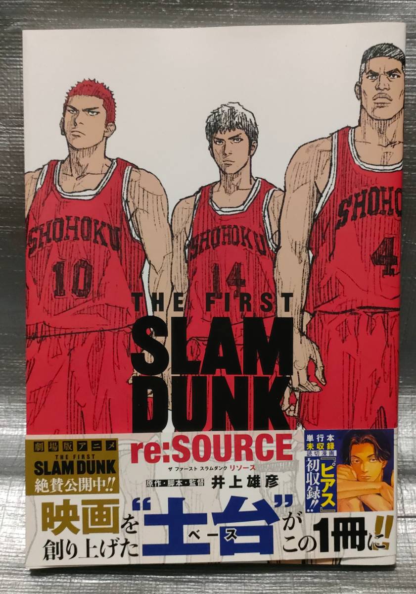 ○【１円スタート】　ザ・ファースト・スラムダンク　リソース　井上雄彦　綴じ込みポスター付　読み切り・ピアス　SLAM DUNK　設定資料集_画像1