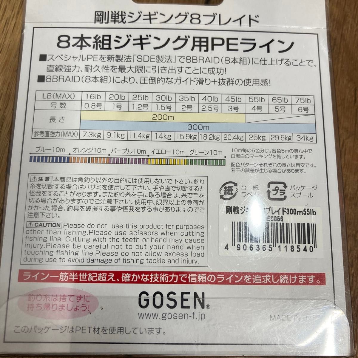 出品限り　特価品　ゴーセン 剛戦ジギング ８ブレイド　8本組　300m 4号 55lb 25.0Kg 国産8本組PEライン　