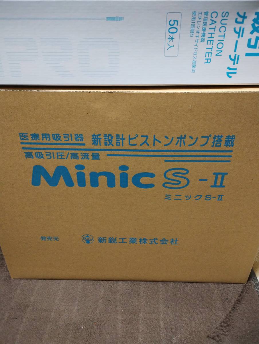 新鋭工業　吸引器　ミニックS-II　12frカテーテル50本付　新品　未開封品　カテーテル付き　_画像1