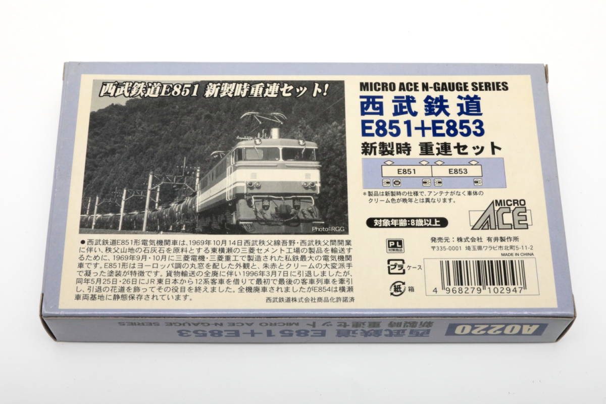 MICROACE マイクロエース　A0220　 西武鉄道　E851+E853 新製時 重連セット _画像2