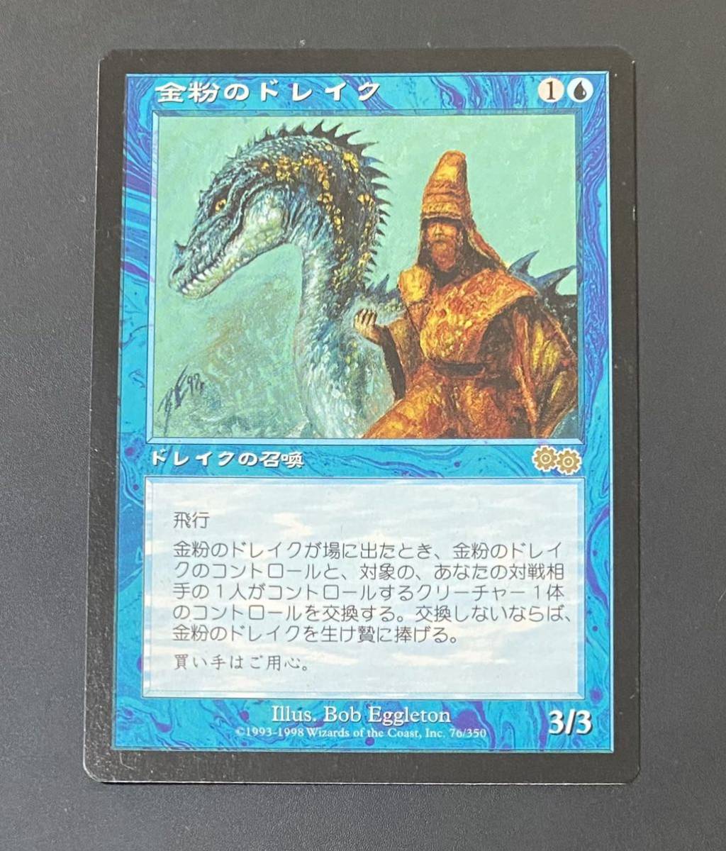 マジックザギャザリング MTG 青 日本語版 金粉のドレイク/Gilded Drake USG