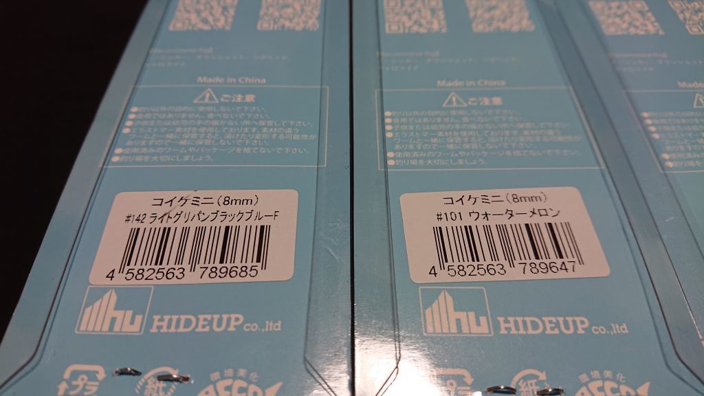 ハイドアップ コイケ ミニ 4個セット (計12個) ライトグリパン ウォーターメロン エビダッピ 渦潮ブルー 新品4 HIDE UP COIKE MINI_画像5