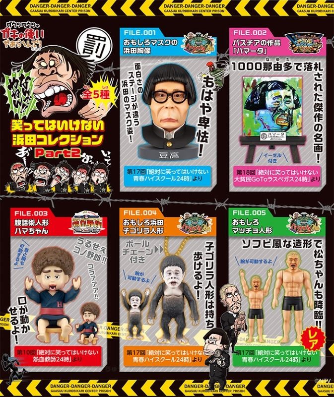 【ガチャ】 おもしろマッチョ人形（レア） ◆ 笑ってはいけない浜田コレクション Part2 タカラトミーアーツ_SAMPLE