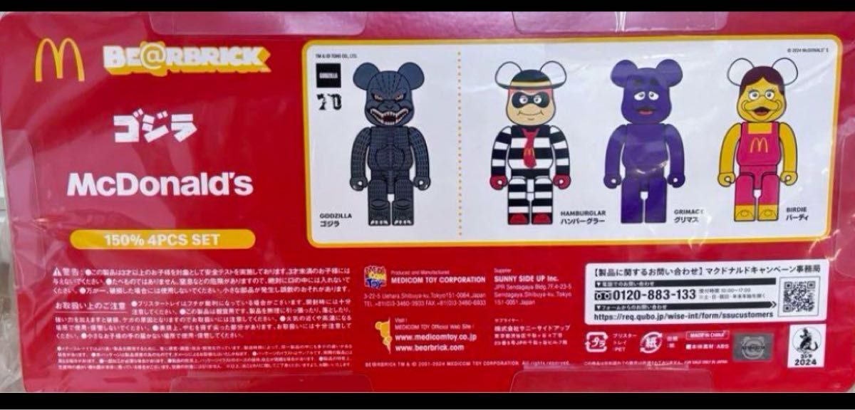 マクドナルド　ベアブリック　ゴジラvsマグドナルド BE@RBRICK