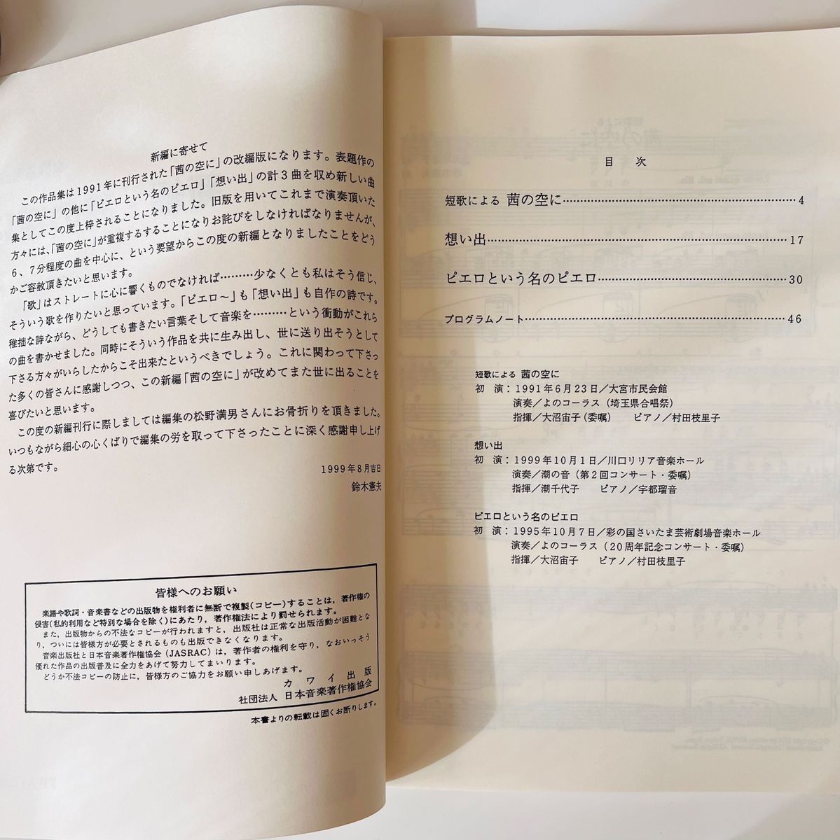鈴木憲夫 女声合唱曲集「新編・茜の空に」楽譜