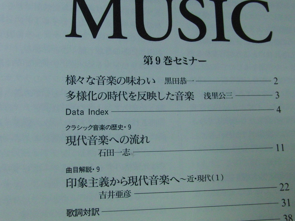 24CD クラシック大學(SONY) 全６巻(Vol.4 ～Vol.7 / Vol.9 / Vol.10)_画像3