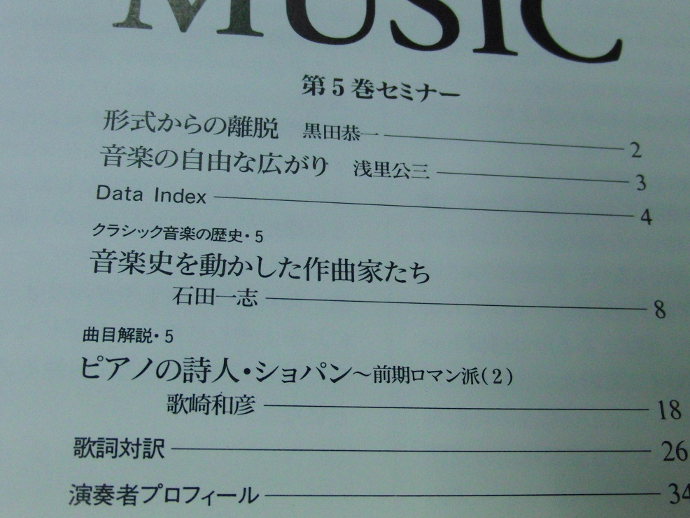 24CD クラシック大學(SONY) 全６巻(Vol.4 ～Vol.7 / Vol.9 / Vol.10)_画像6