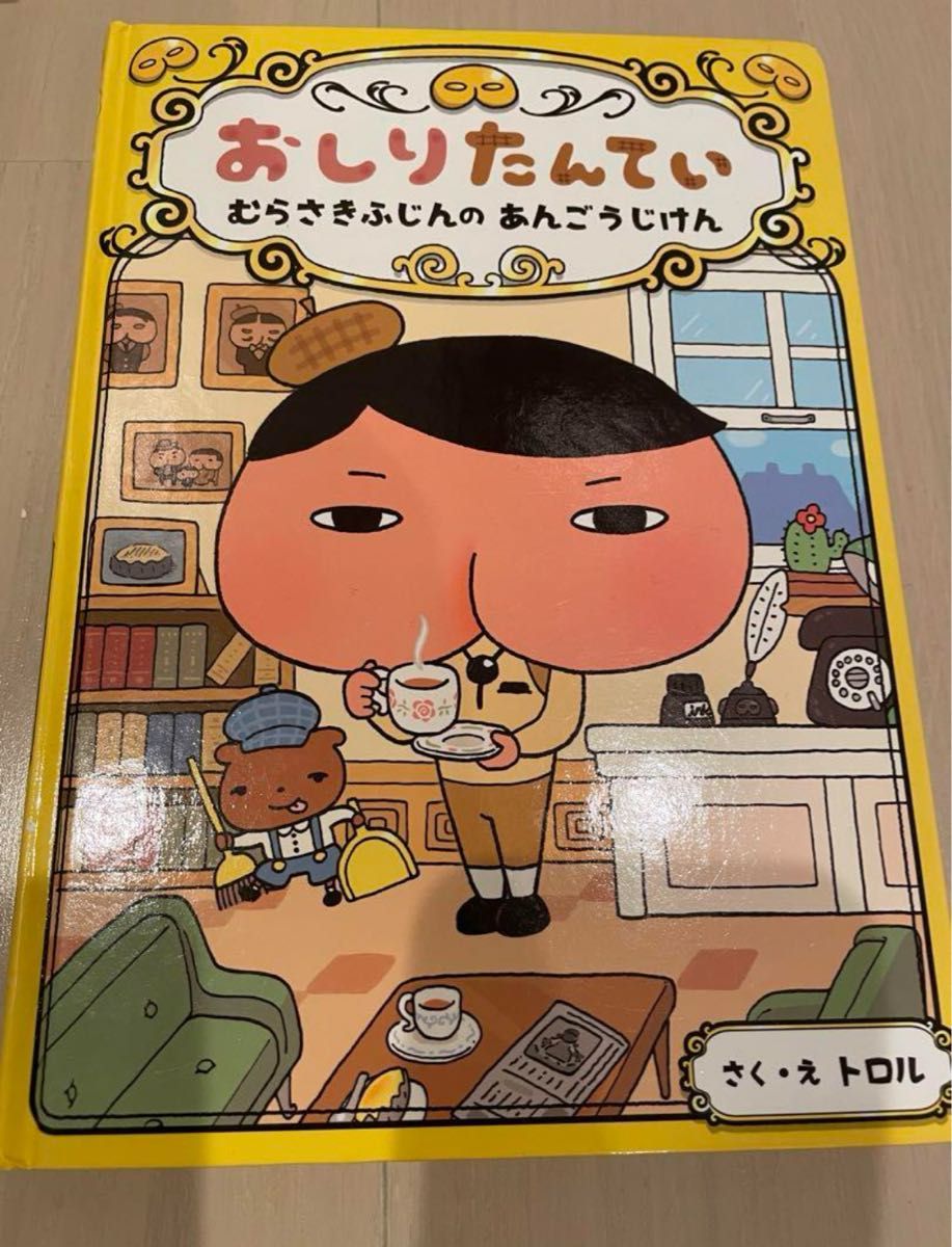 美品　おしりたんてい(7巻) シリーズ　まとめ売り　子供　絵本