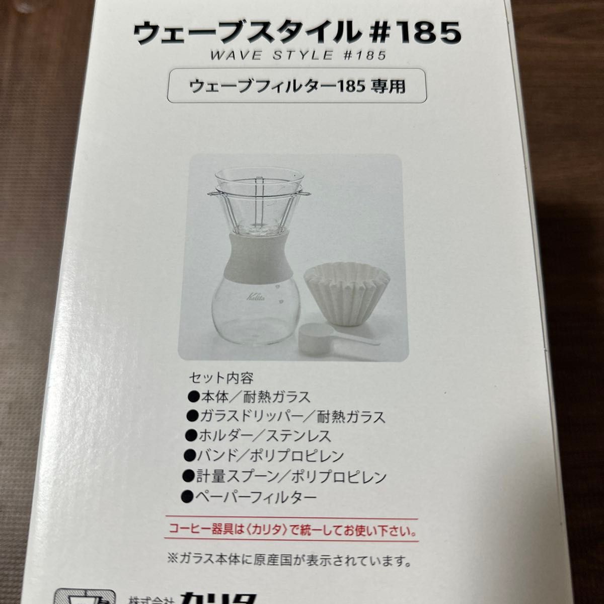 カリタ　ウェーブスタイル　#185 新品未使用