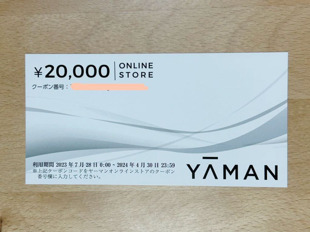 YA-MAN ヤーマンオンラインストア用割引券_画像2
