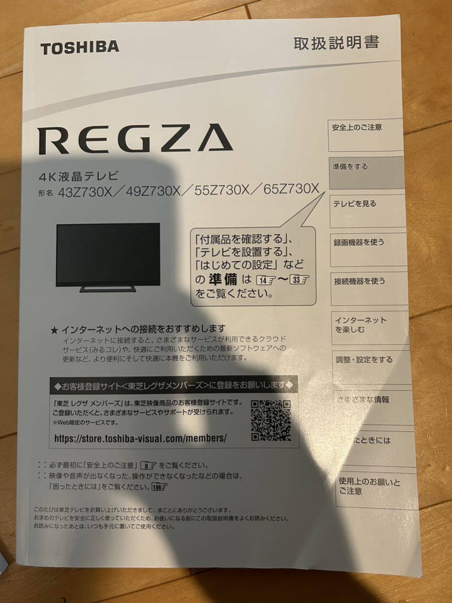 東芝 tv テレビ regza 説明書 43Z730X / 49Z730X / 55Z730X 東芝 tv テレビ regza 説明書 43Z730X / 49Z730X / 55Z730X