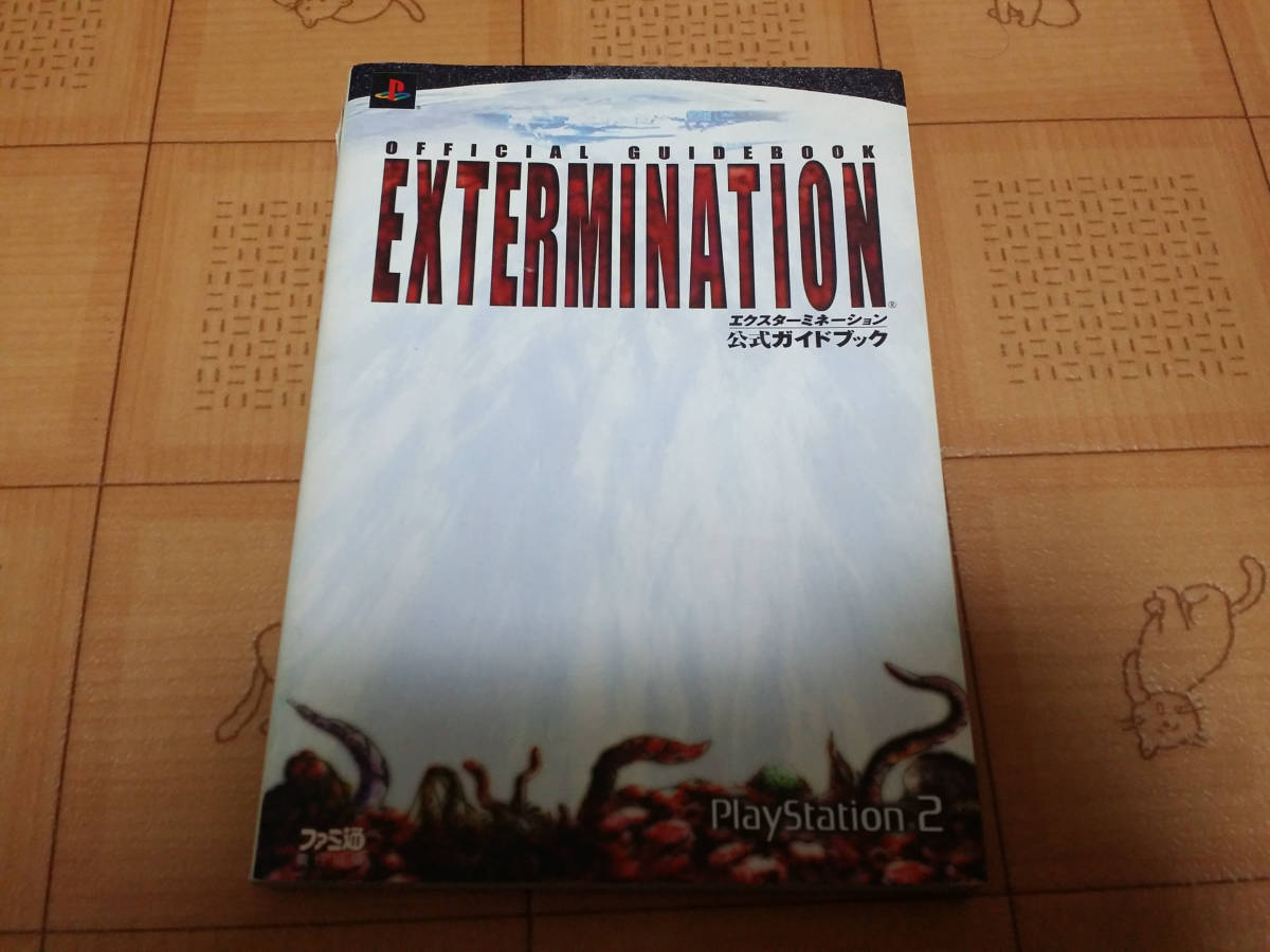 ★攻略本★エクスターミネーション 公式ガイドブック PS2 初版
