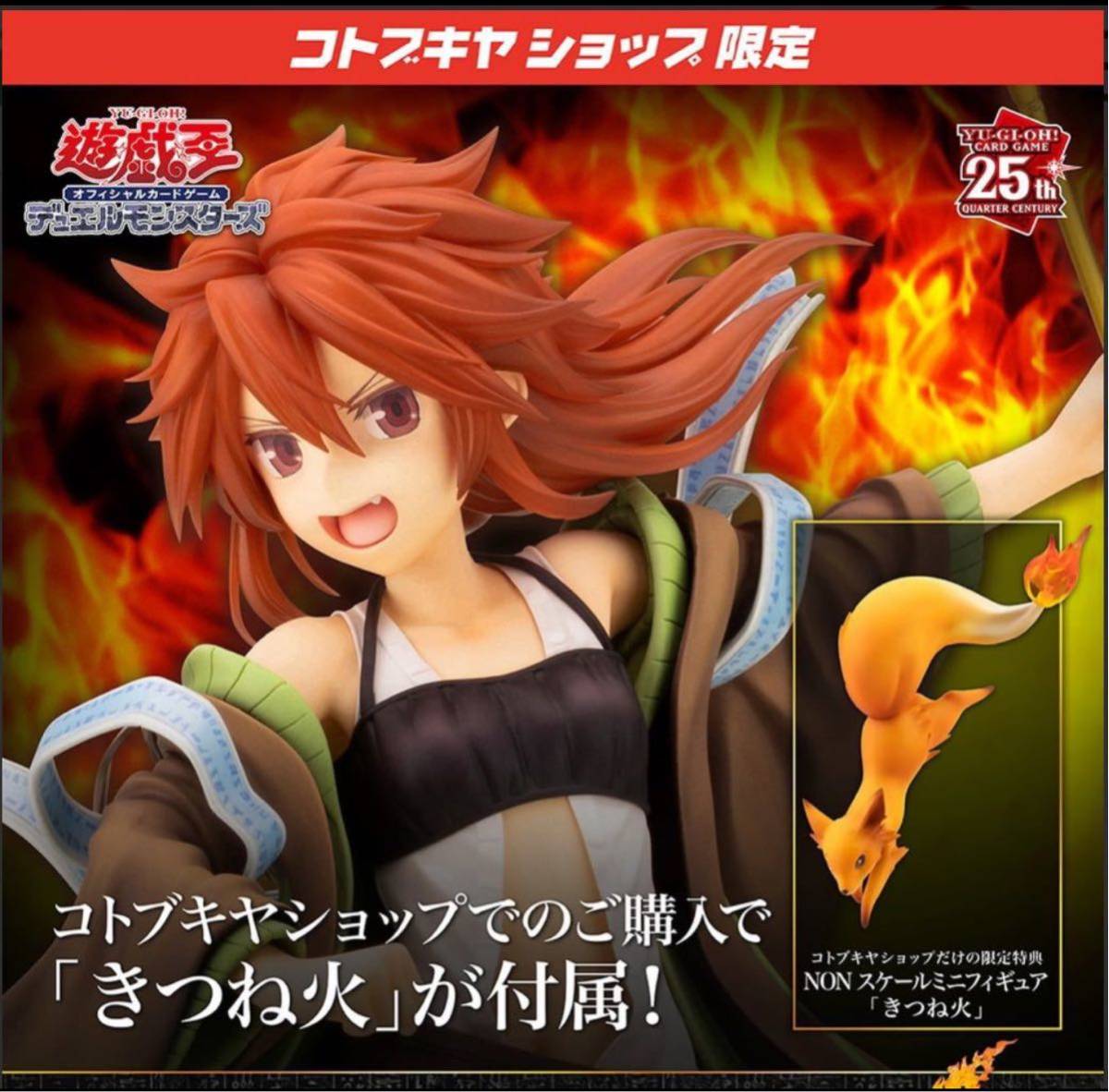 【新品未開封品】KOTOBUKIYA コトブキヤ 限定版 火霊使いヒータ 遊戯王 カードゲームモンスターフィギュアコレクション