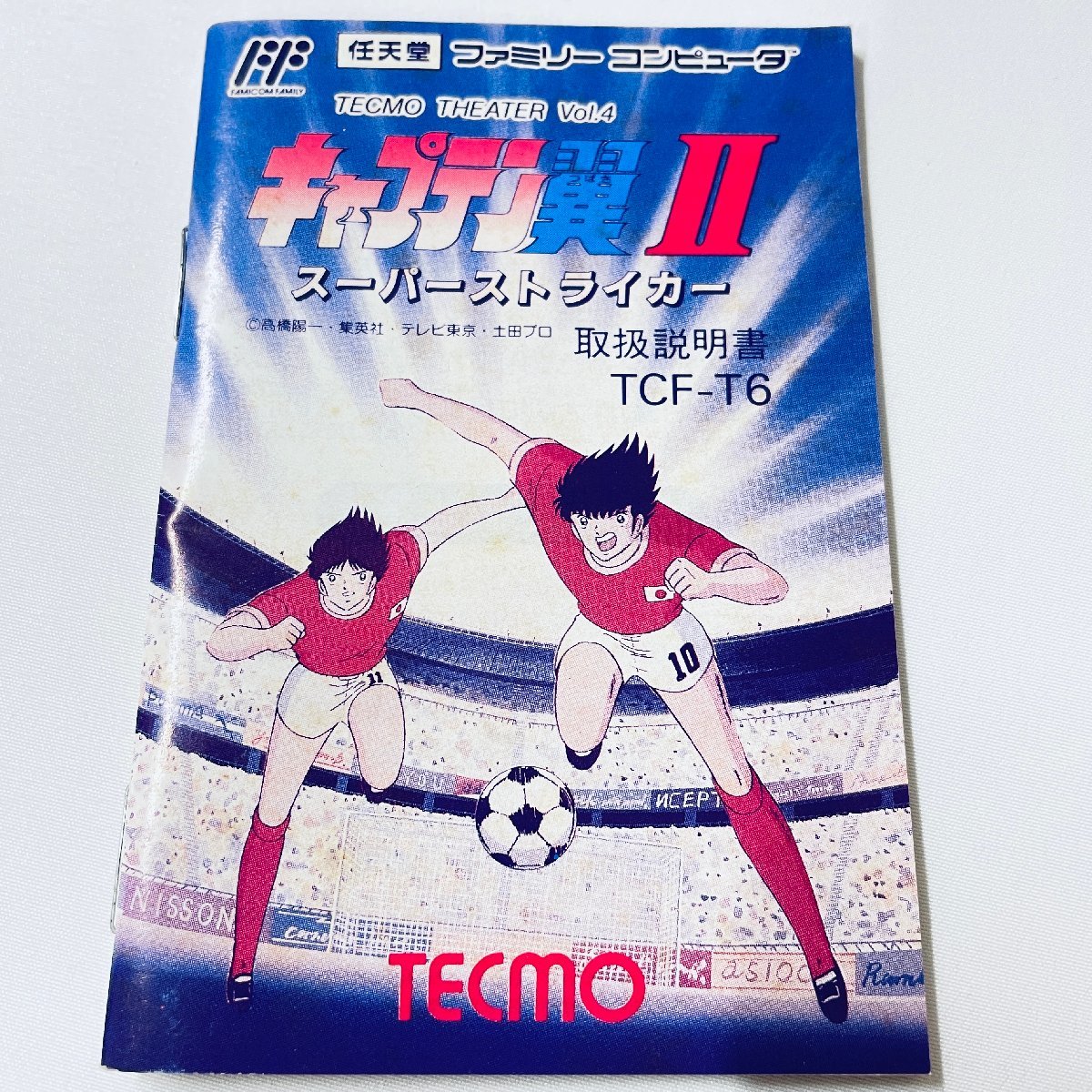1円～ FC ファミコン ソフト　キャプテン翼Ⅱ　スーパーストライカー　箱説付 起動確認済_画像9