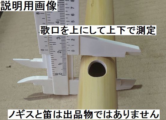 篠笛 アダプター 唄口 補助具 笛太さ19.5mm用 歌口付近の直径を上下で測ってご確認ください_画像5