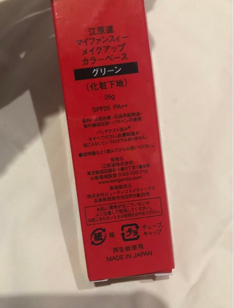 江原道　マイファンスィーメイクアップカラーベース　グリーン　SPF25 PA++　化粧下地