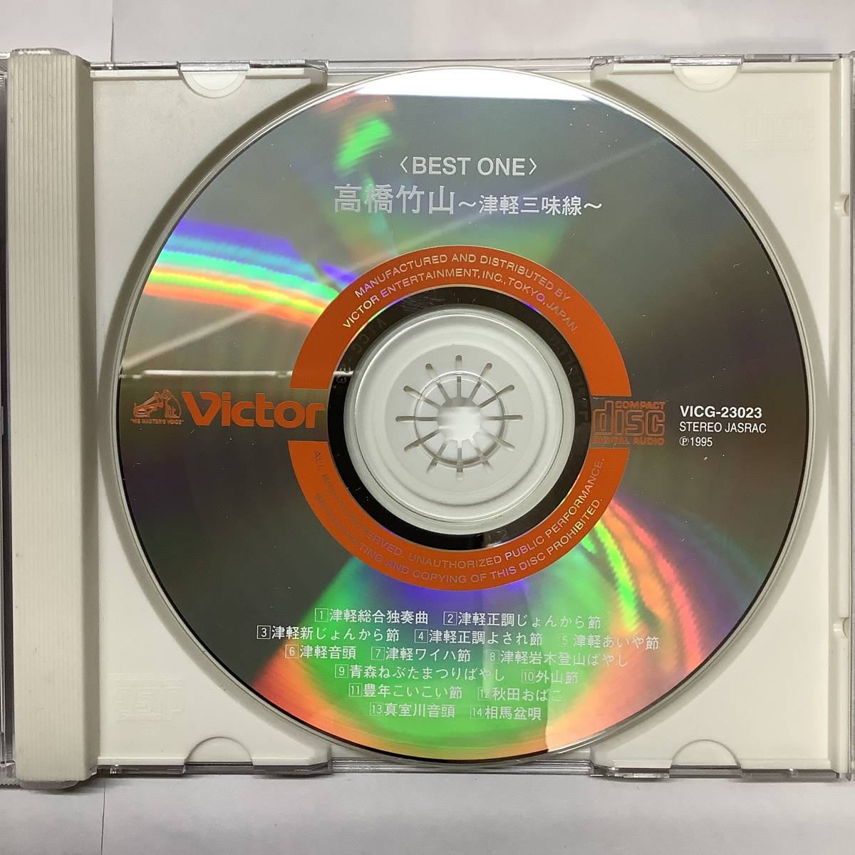 高橋竹山 津軽三味線 帯付CD VICG-23023の画像6