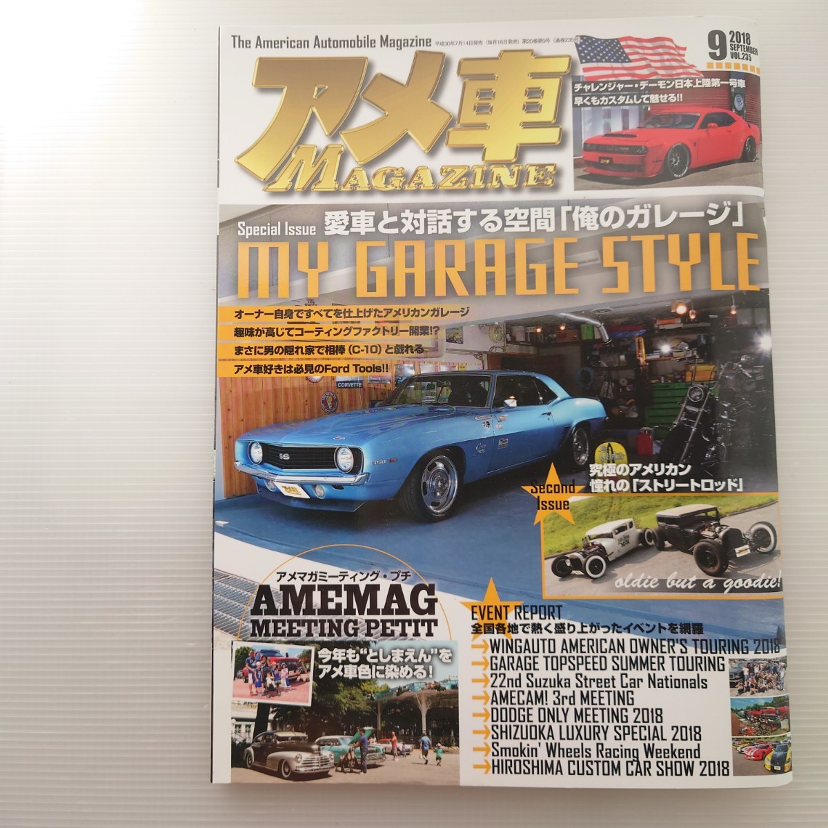 【雑誌】アメ車MAGAZINE/マガジン 特集:愛車と対話する空間「俺のガレージ」MY GARAGE STYLE/憧れのストリートロッドほか【2018年9月号】_画像1