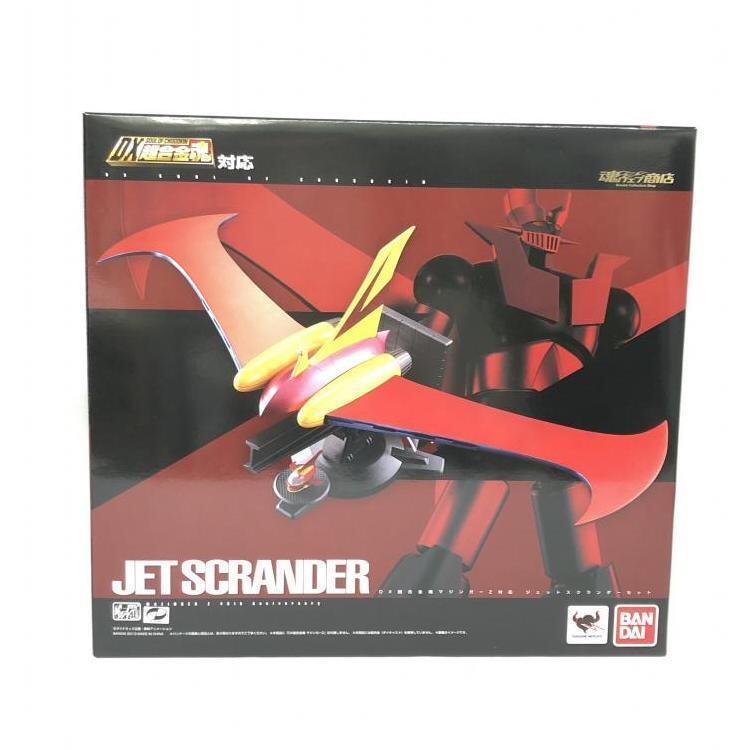 中古】開封)ジェットスクランダーセット/DX超合金魂 マジンガーZ 中古】開封)ジェットスクランダーセット/DX超合金魂 マジンガーZ