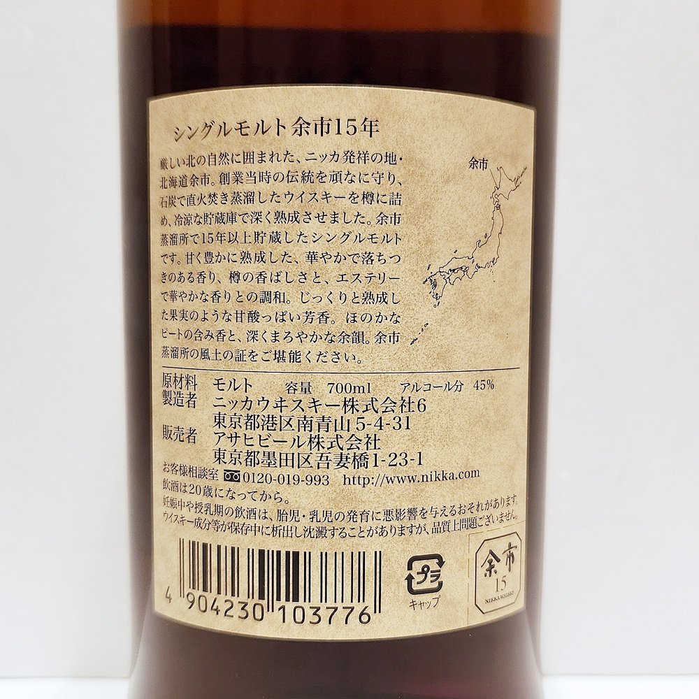 TO1 未開栓 ニッカ NIKKA 余市 15年 700ml 45％ 箱付_画像3