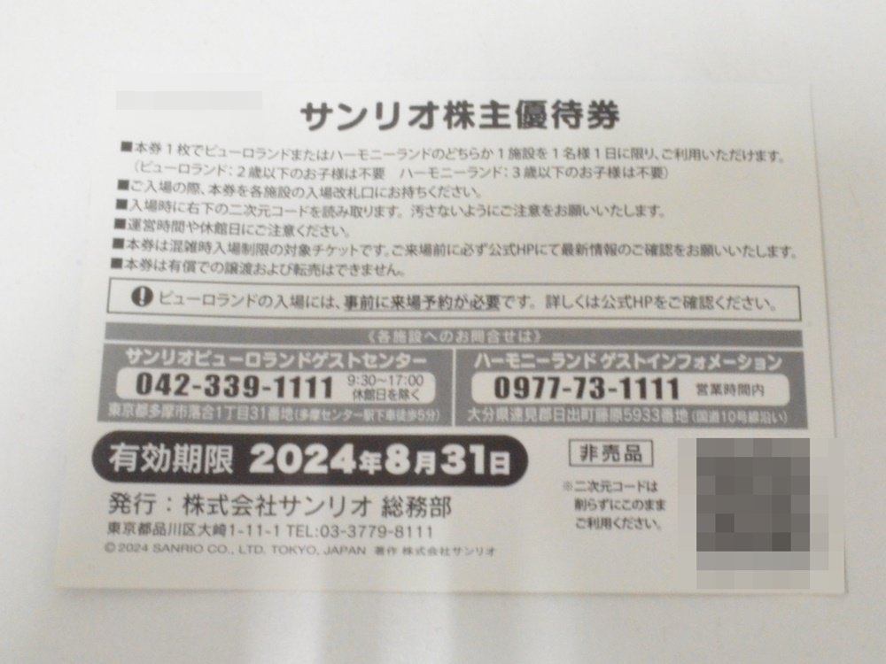 HO1 未使用 サンリオピューロランド 株主優待券 3枚セット＋お買い物1000円 有効期限:2024.08.31_画像3