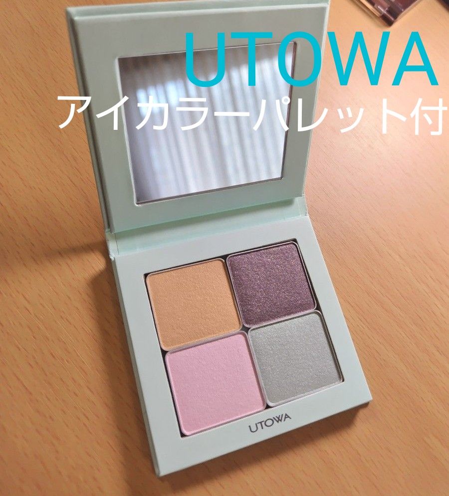 【新品】UTOWA(ウトワ)アイカラー4点+カラーパレットセット