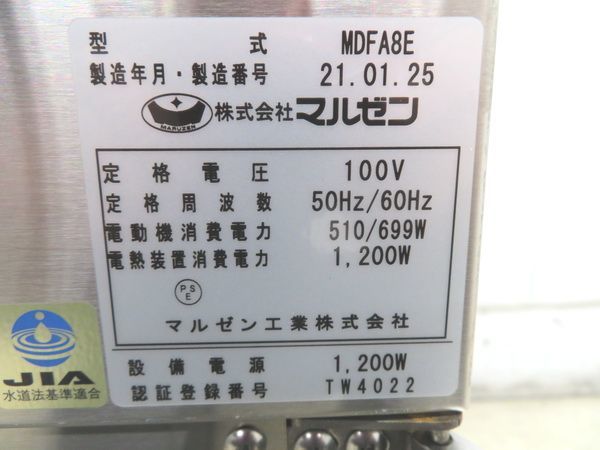 G102◆マルゼン 2021年◆食器洗浄機(フロントローディングタイプ) MDFA8E 100V【安心の1か月保証付】 栃木 宇都宮 中古 業務用 厨房機器_画像10