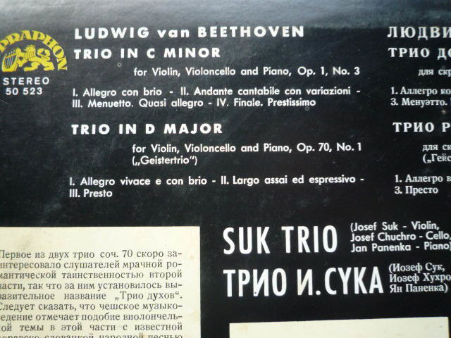 SF63 チェコSUPRAPHON盤LP ベートーヴェン/ピアノ三重奏曲3、5番 スーク・トリオ_画像2