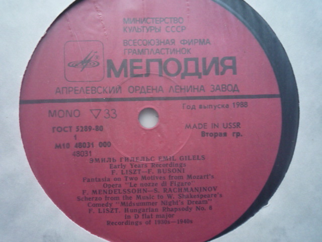 SF70 露MELODIYA盤LP 若き日の録音集/リスト、メンデルスゾーン、ドビュッシー他 ギレリスの画像3
